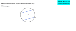 Por favor, note que materiais privados e compartilhados que são parte de seu Livro GeoGebra estarão visíveis para outros no modo de visualização de estudante.